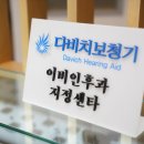 고려보청기 이미지