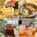 커피시럽 온수점 | 양주옥정맛집/샤브샤브] 샤브올데이 무제한 뷔페 망고올데이 다녀온 후기