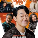 신화주단 - 진주시 중앙시장길 15 | [영화] 웅남이 (woongnami, 2023) 후기 ✨(리뷰/추천)