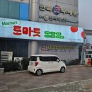 주식회사 마켓토마토
