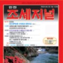 (주)조세신보사