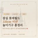 아이월드안경 | 비 오는 날 잠실 롯데월드 아이와 함께 | 110cm 미만 놀이기구 총정리 후기