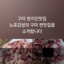 성남동갈매기살인동점 이미지