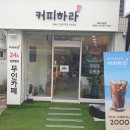 하라커피 이미지