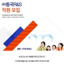 (주)동국알앤에스 이미지