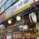 [닭갈비마을] 용인 언남동 닭갈비맛집 후기, 주차