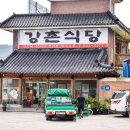 강촌식당 이미지