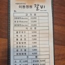 이동원조 숲속갈비 | 포천 이동갈비 맛집 | 숲속 캠핑 감성의 야외 테라스, 이동정원갈비