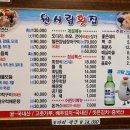원시림횟집