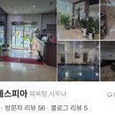 두원베스피아 목욕탕 네이버블로그