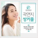 안양쌍꺼풀 성공하고 싶다면 곽앤지