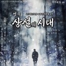 상설의 시대 이미지