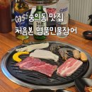 처음본 명품 민물장어 숭의점 네이버블로그
