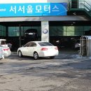 서서울모터스 이미지