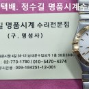 오메가 회로수리 및 폴리싱. omega circuit repair & polishing. 9.26(목). 남대문 정수길 오메가 시계수리 이미지