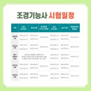 조경기능사 이미지