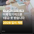 [공지] 대연동논술학원 | 2028 입시 개편, 읽기 기본기 다지는 '몰입독서'로 시작해야 합니다
