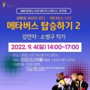 메타버스탑승하기 이미지