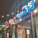 드림게임장(일-125호) | 마곡나루역 숯불족발 깽스터족발