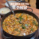 충주식당 | 울산 숨은 로컬 맛집 41년 닭내장탕 전문 충주식당, 내돈내산 후기