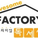 어썸팩토리위례플레이스독서실