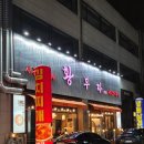 한보라2로 이면도로1-2 | [동탄냉삼맛집] 황부자 동탄센트럴파크본점 후기