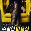 수상한미용실 - 노원구 | 수상한미용실