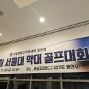 서약 동문 골프대회(23.11.03,금)/사진 이미지