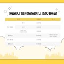 북평목욕탕 헬스장 네이버블로그