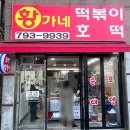 고산역 3번 출구 앞 | 수성알파시티 맛집 시지 분식집 황가네떡볶이호떡
