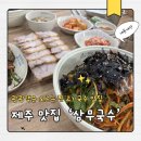 연동공원 | [제주 연동 맛집] 삼무국수 고기국수 도민 맛집 내돈내산 솔직후기