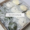 11680-175-118외 | 평촌 범계역 떡집 명절 선물 추천 궁잔기지떡 쿠팡이츠 배달 가능