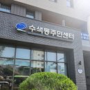 수색동 주민센터 이미지