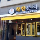 반도분식