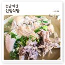 아산시-2018-006 | 충남아산 맛집 신정식당, 허영만백반기행 나온 평양식밀냉면 &amp; 닭수육 맛집