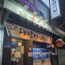 금어로 | 부산 서구 대신동 금어가횟집 동네맛집 인정 솔직 후기