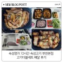 숙성명가또돈 | 숙성명가 72시간 숙성고기 부천본점 고기더블세트 배달 후기