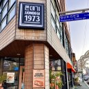 쫀데기1973 - 군산시 중앙로 183 | 쫀데기1973