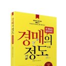 부동산 경매와 각종 권리내용 이미지