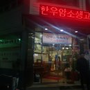 산내들식육식당 이미지