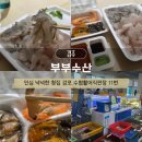 경주 감포 현지인 맛집 부부수산 감포수산시장 모듬회 포장 후기