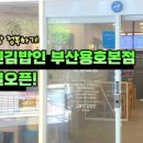 고봉민김밥인 평택고덕로데오점 이미지