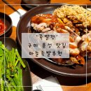 족발정문성점 | 구미 문성 맛집 '족발정' 감칠맛 넘치는 마늘족발 추천
