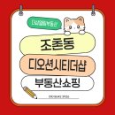 군산더샵공인중개사사무소 | ​“군산의 기준은 디오션시티로 통하고, 디오션시티의 가치는 더샵이 증명합니다.”
