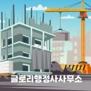 건설행정사 이미지