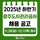 광주북구장애인직업재활센터이룸카페 | [광주도시관리공사 채용] 2025년 하반기 광주도시관리공사 정규직 채용공고, 채용 일정, 평균임금, 필기...