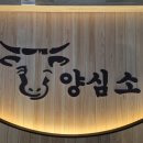 양심소 경기광주점