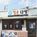 보성 득량역 추억의거리 7080 골목여행/테마여행10선 남도여행 이미지