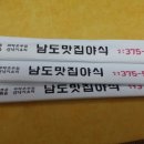 남도야식 이미지