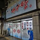 청원대구탕 네이버블로그